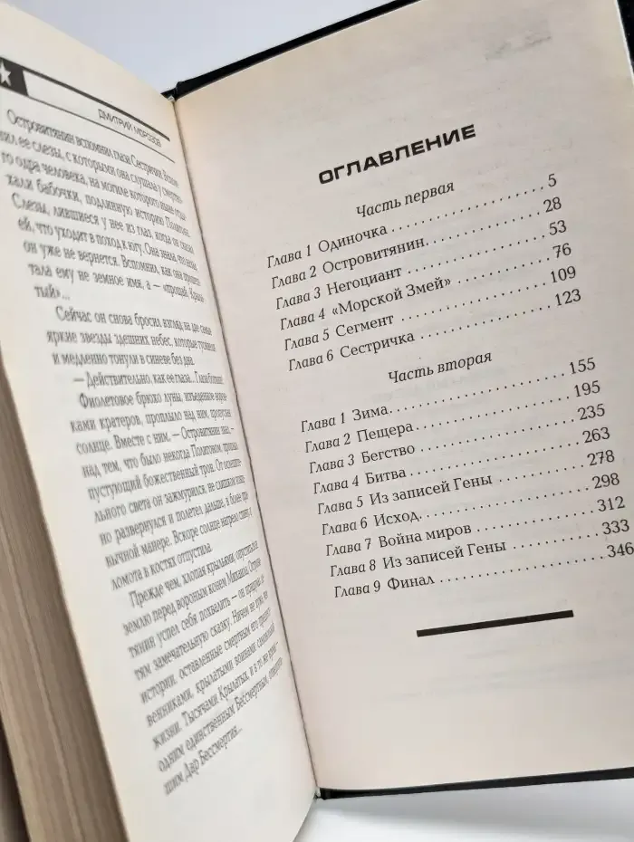 Крылатый десант