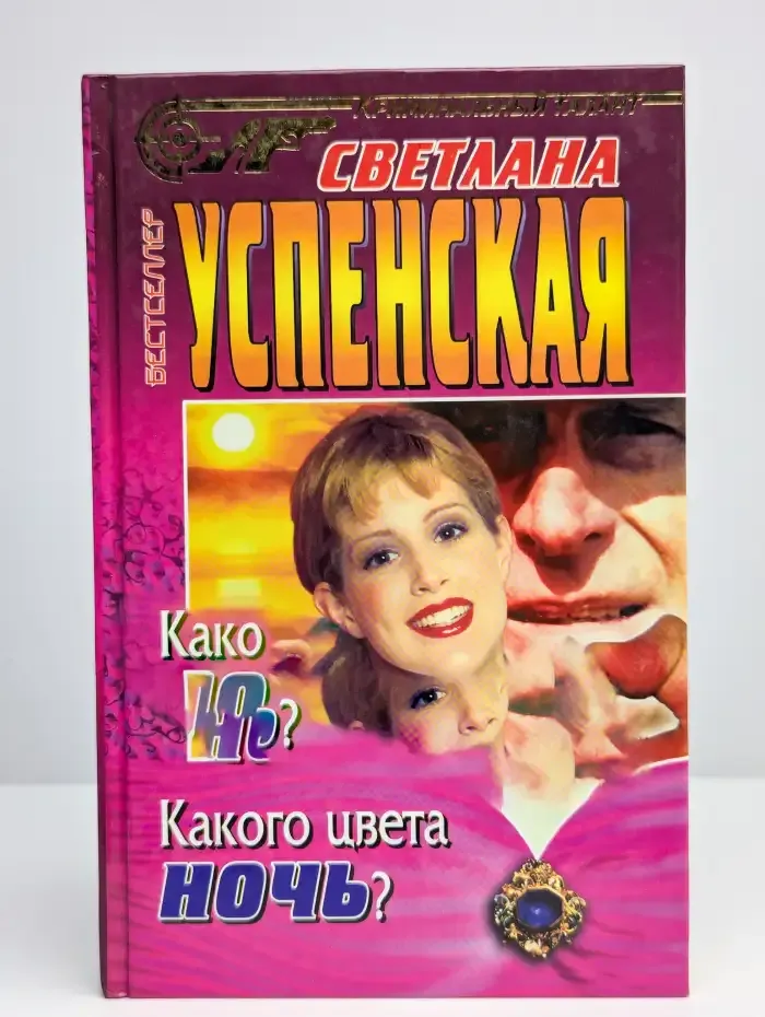 Какого цвета ночь