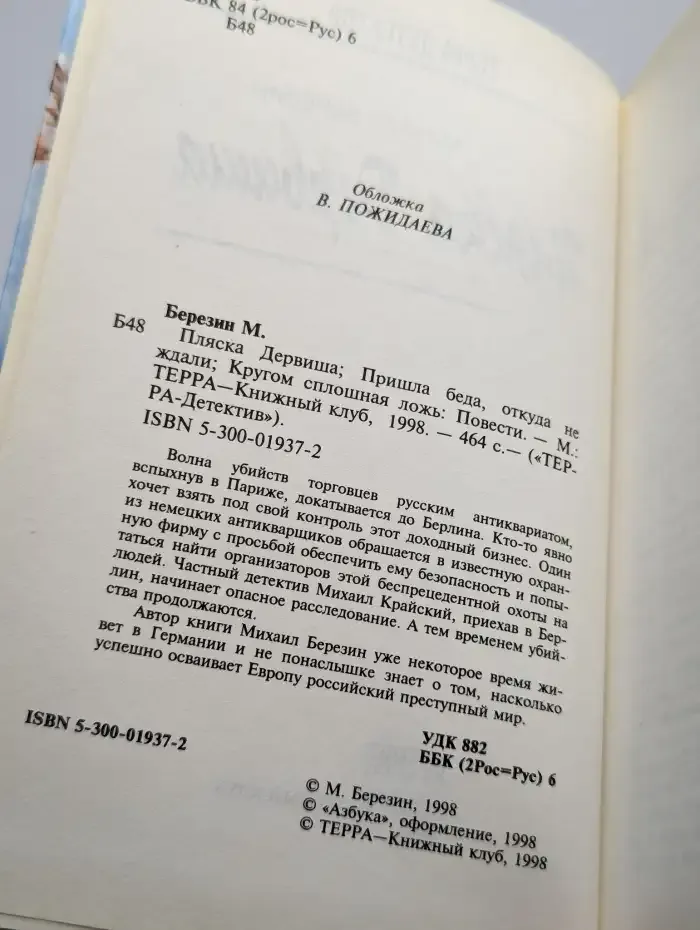 Пляска Дервиша