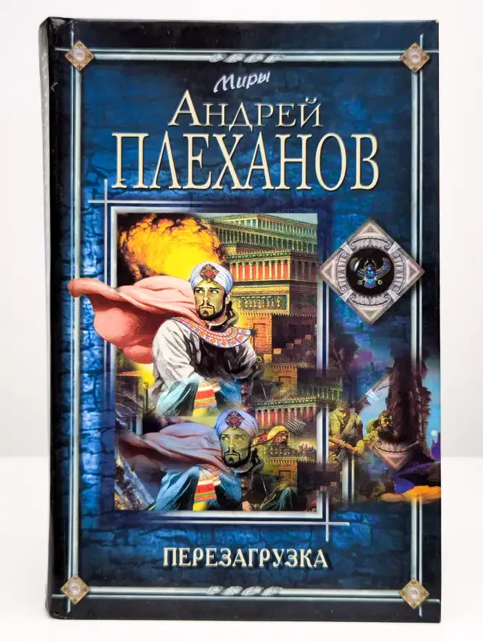 Перезагрузка