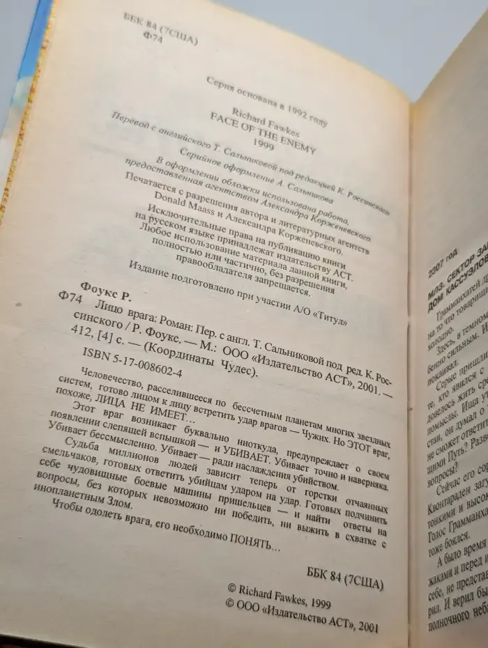 Лицо врага