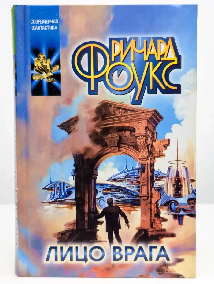 Лицо врага