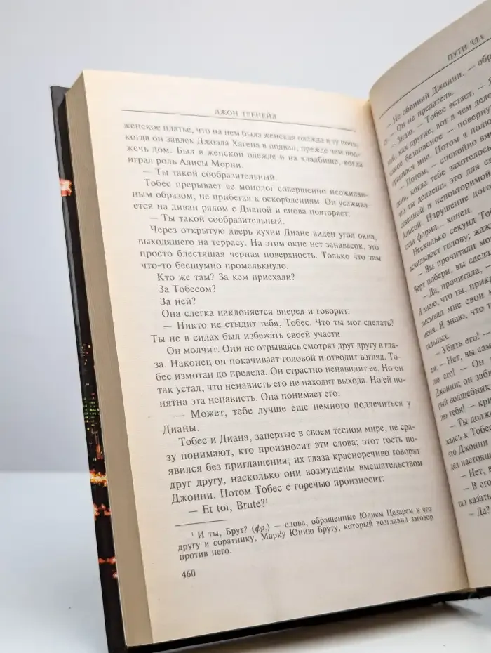 Пути зла