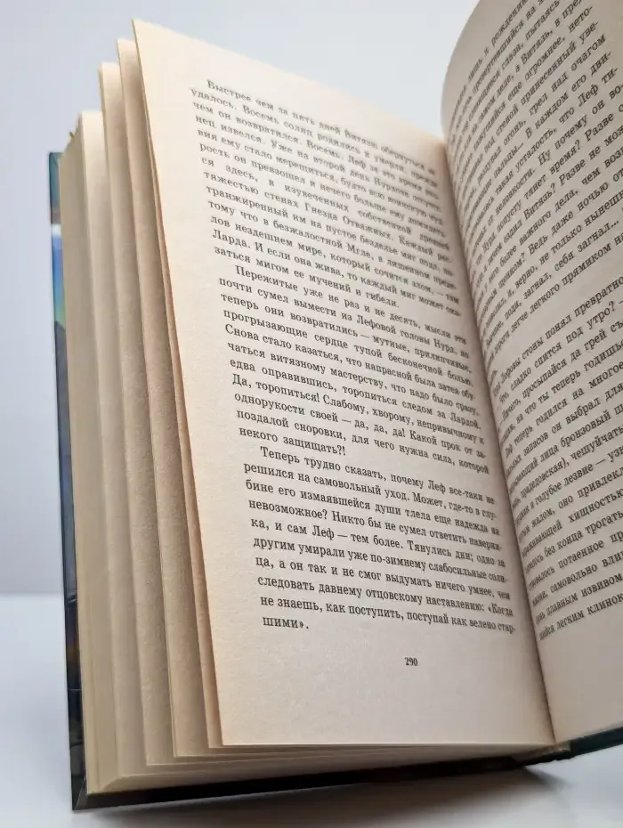 На берегах тумана. Книга 1. Посланник Бездонной Мглы