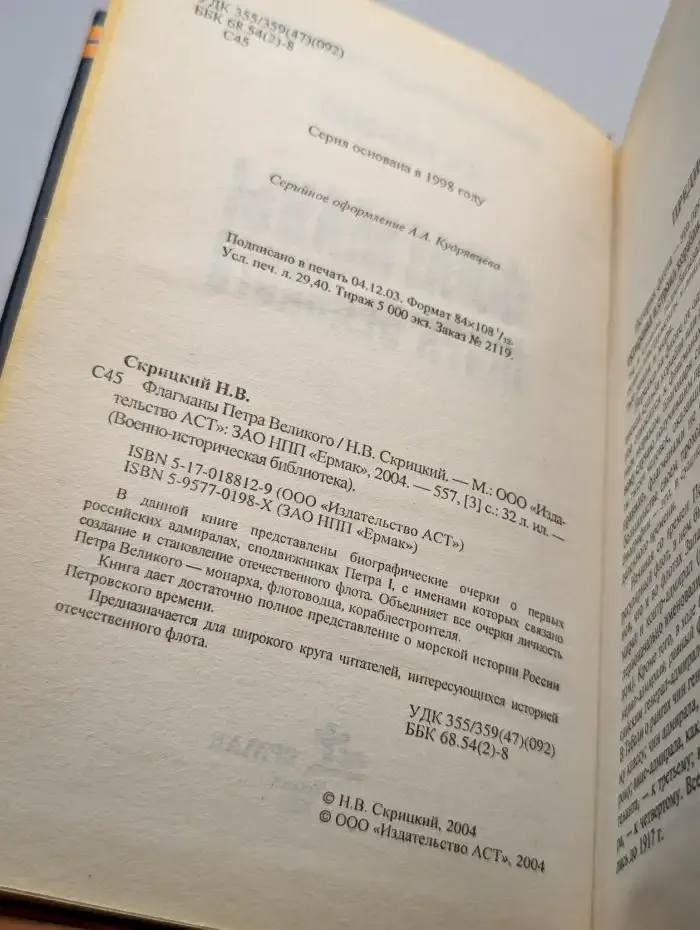 Флагманы Петра Великого