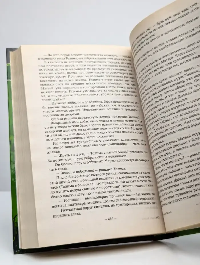 Кладезь бездны
