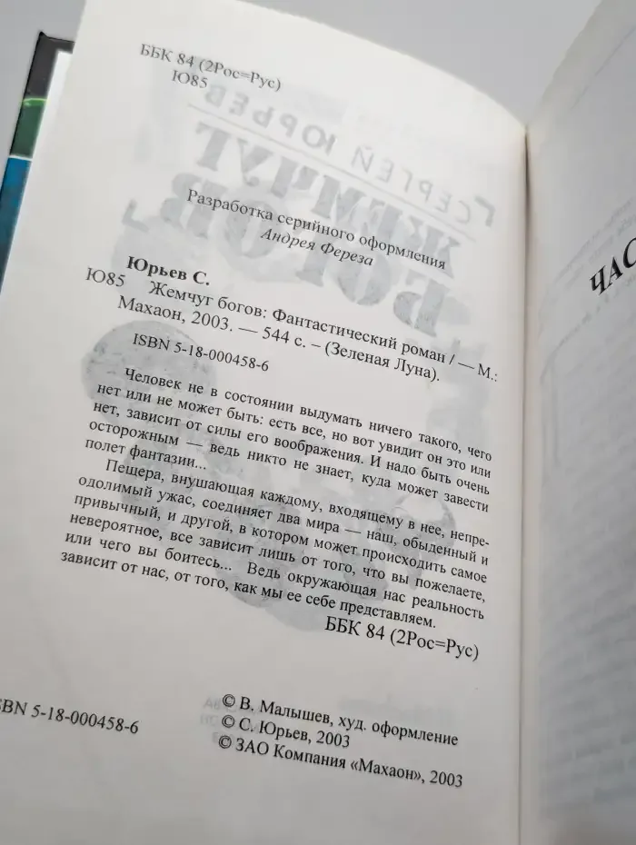 Жемчуг богов