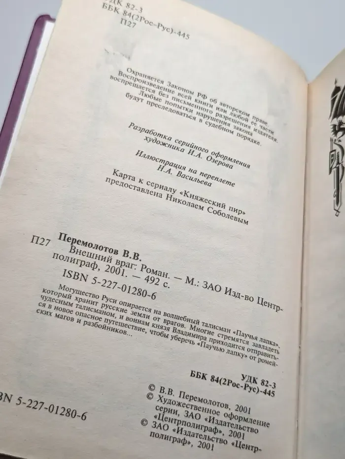 Внешний враг