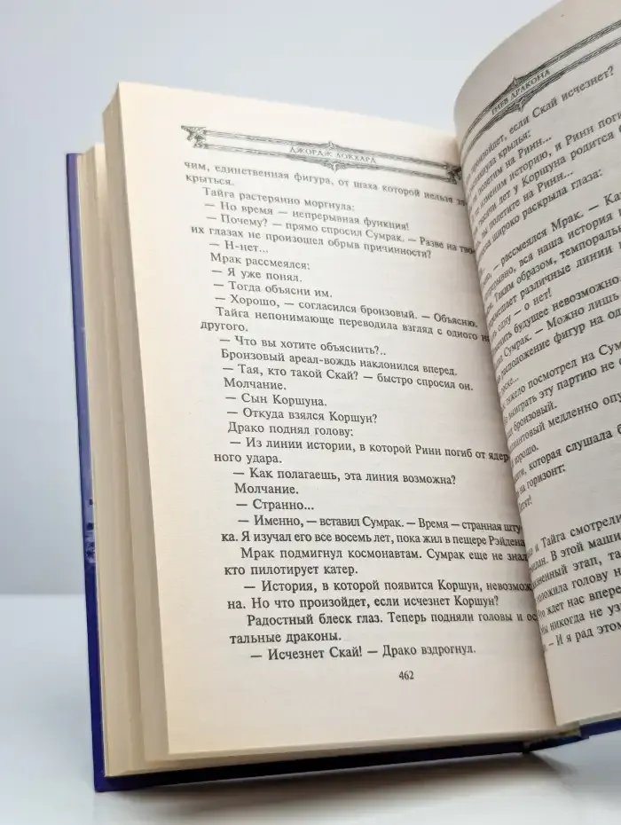 Гнев дракона