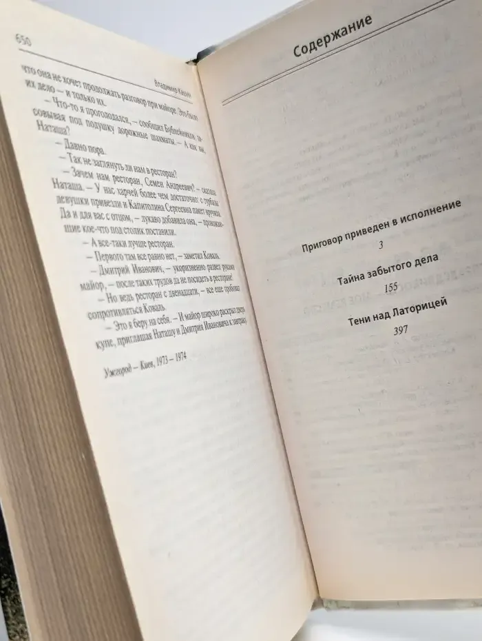 Справедливость - мое ремесло