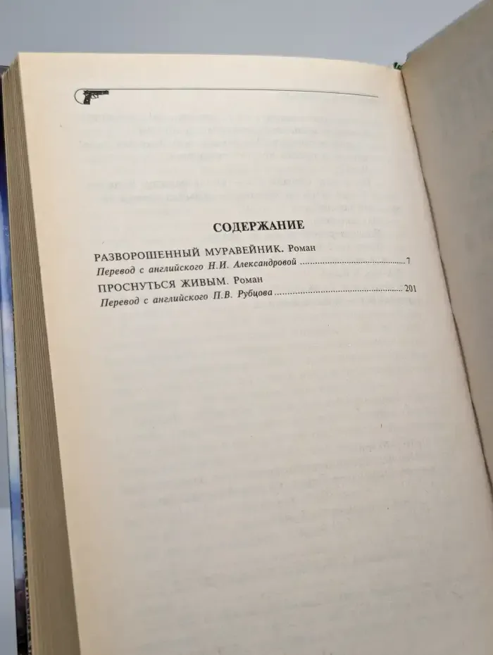 Полное собрание сочинений. Том 4. Проснуться живым