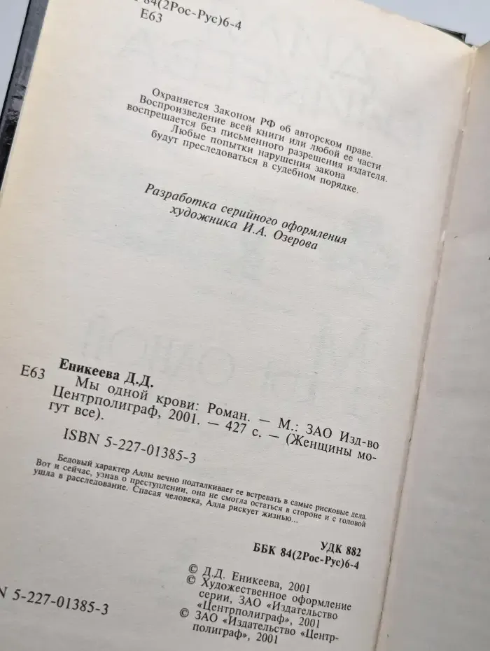Мы одной крови