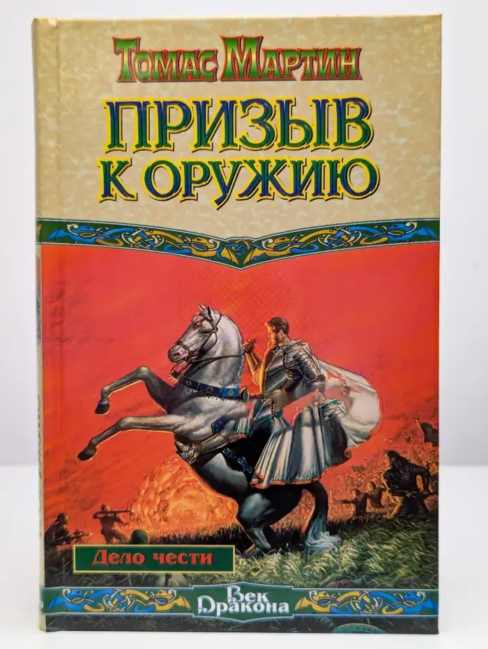 Призыв к оружию