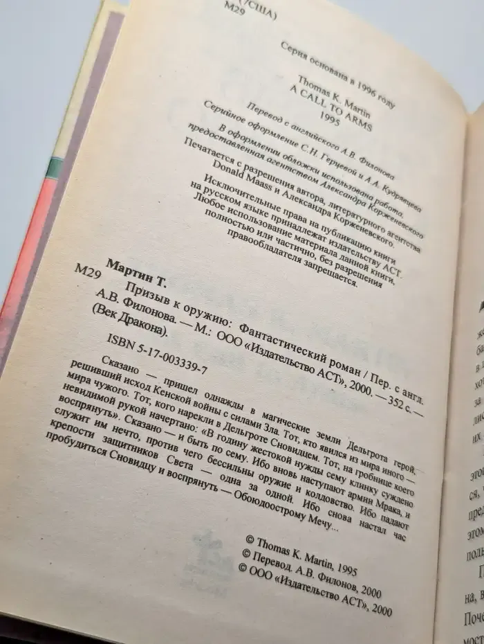 Призыв к оружию