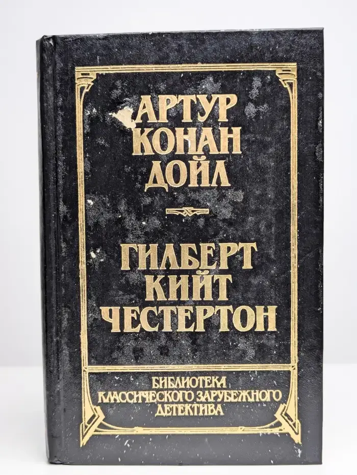 Рассказы. Собака Баскервилей. Новеллы
