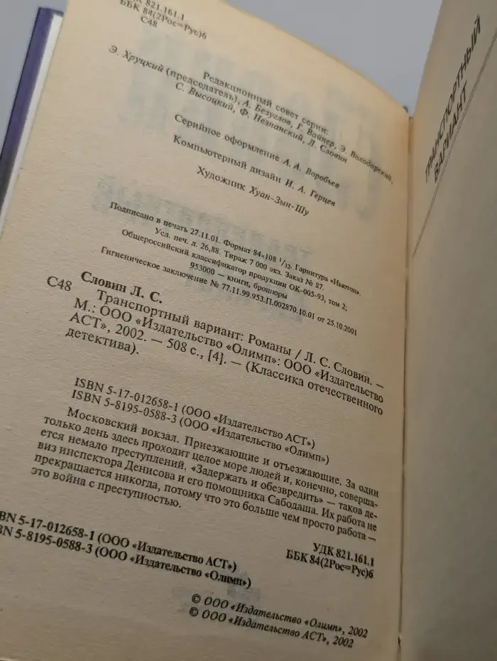 Транспортный вариант