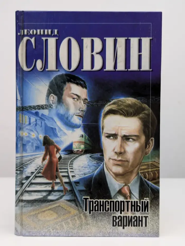 Транспортный вариант
