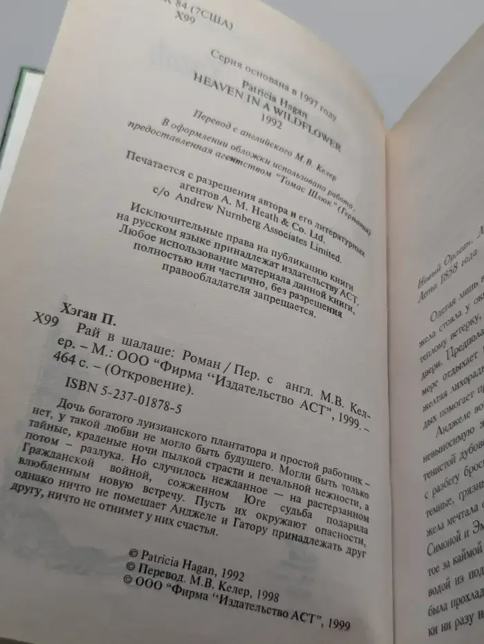 Рай в шалаше