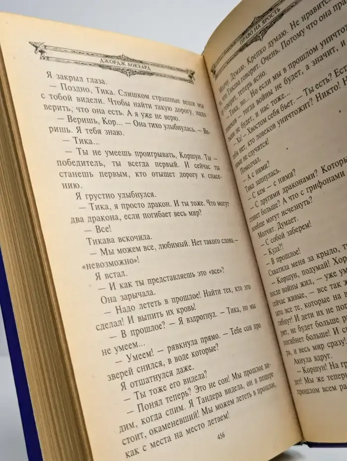 Право на ярость
