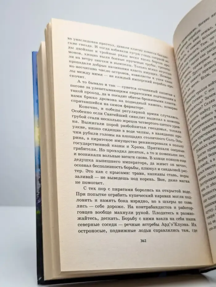 Горячие ветры Севера. Книга 1. Рассветный шквал