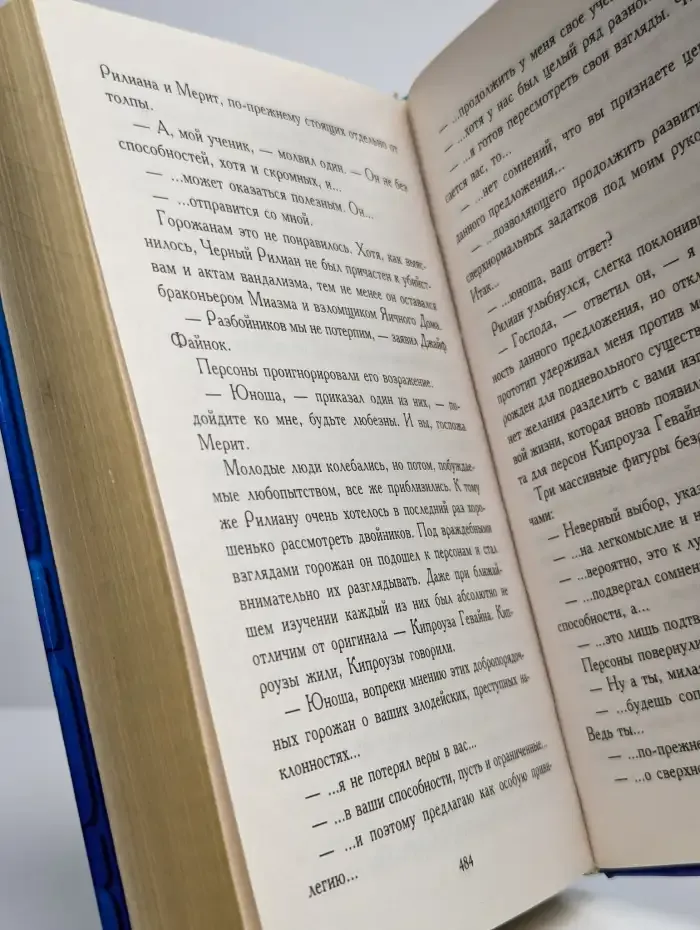 Жребий Рилиана Кру