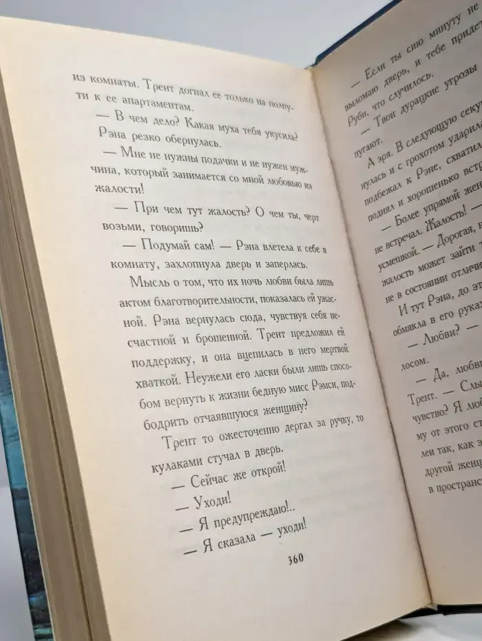 Демон страсти