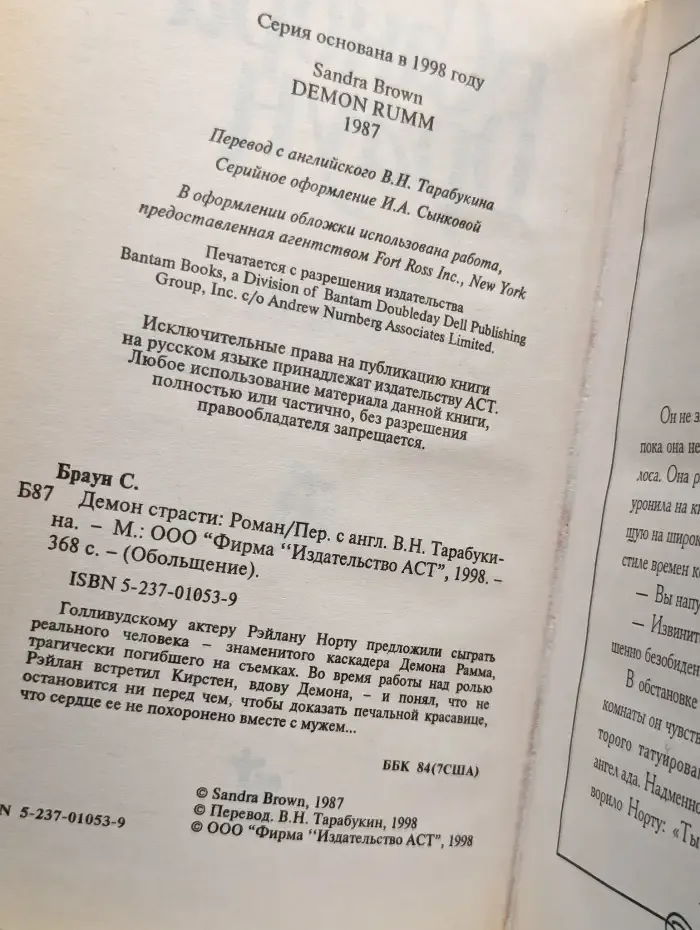 Демон страсти