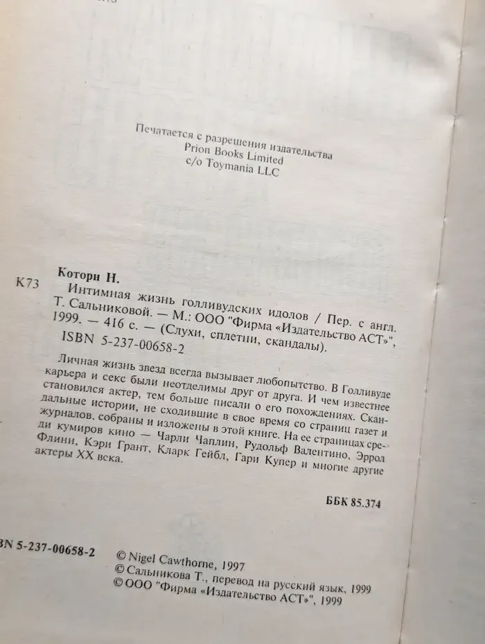 Интимная жизнь голливудских идолов