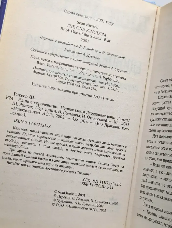 Единое королевство