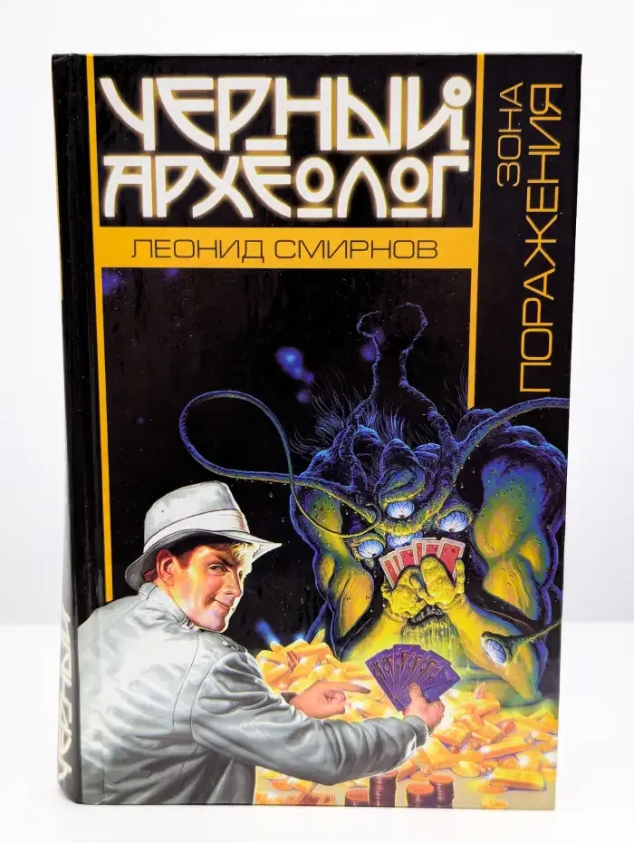Зона поражения