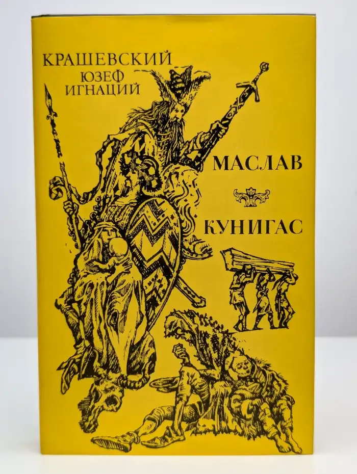 Маслав. Кунигас
