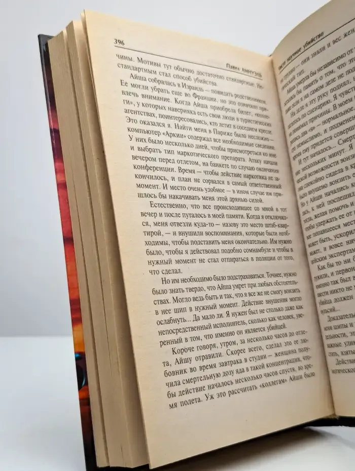 Чисто научное убийство