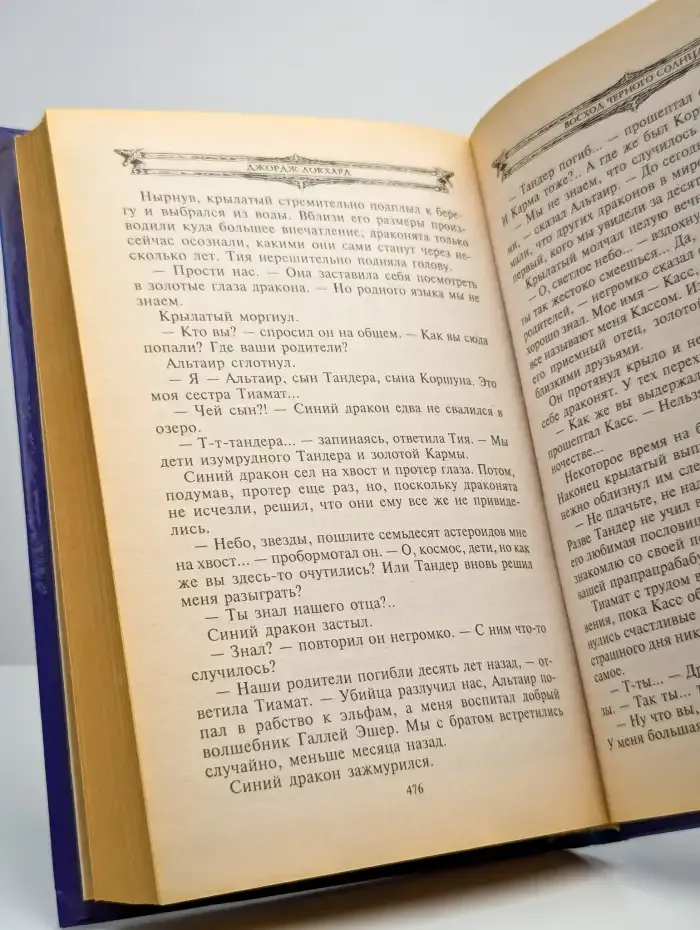 Восход черного солнца