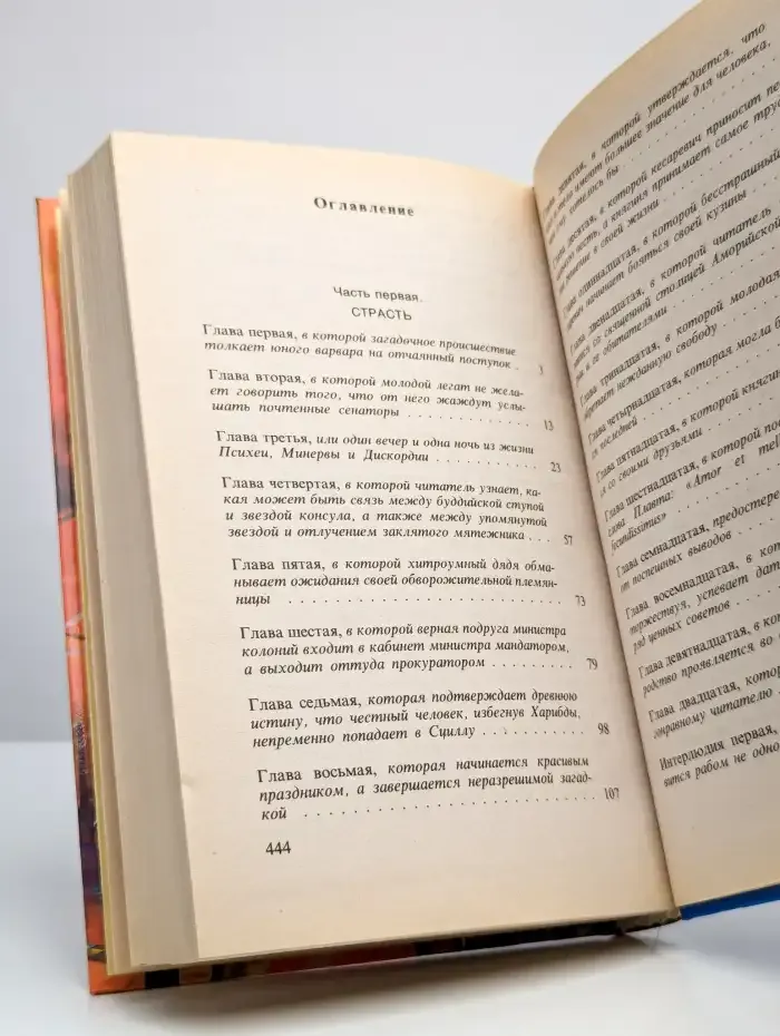 Боги выбирают сильных. Книга 2