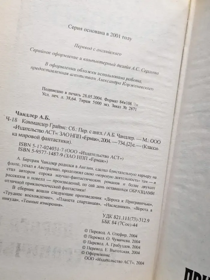 Коммандер Граймс