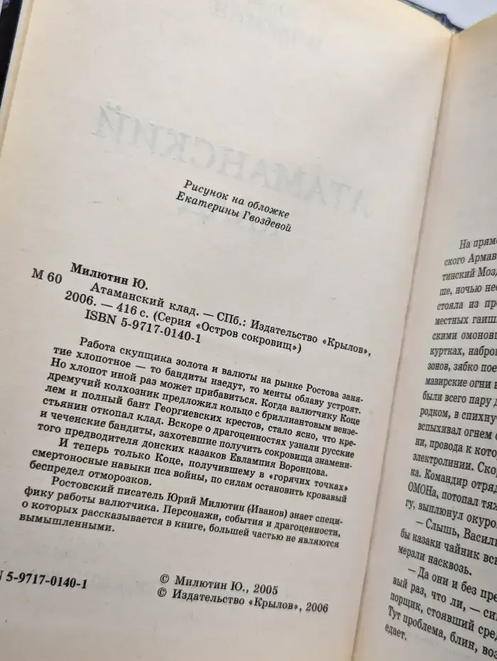 Атаманский клад