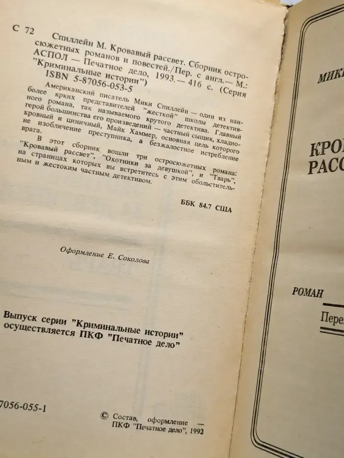 Кровавый рассвет