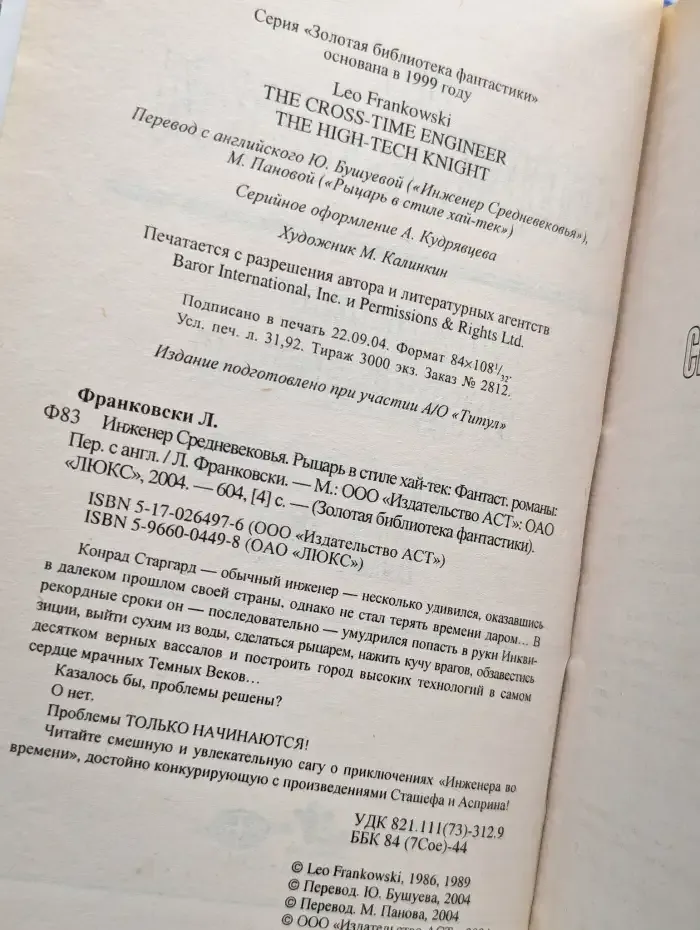 Инженер средневековья. Рыцарь в стиле хай-тек