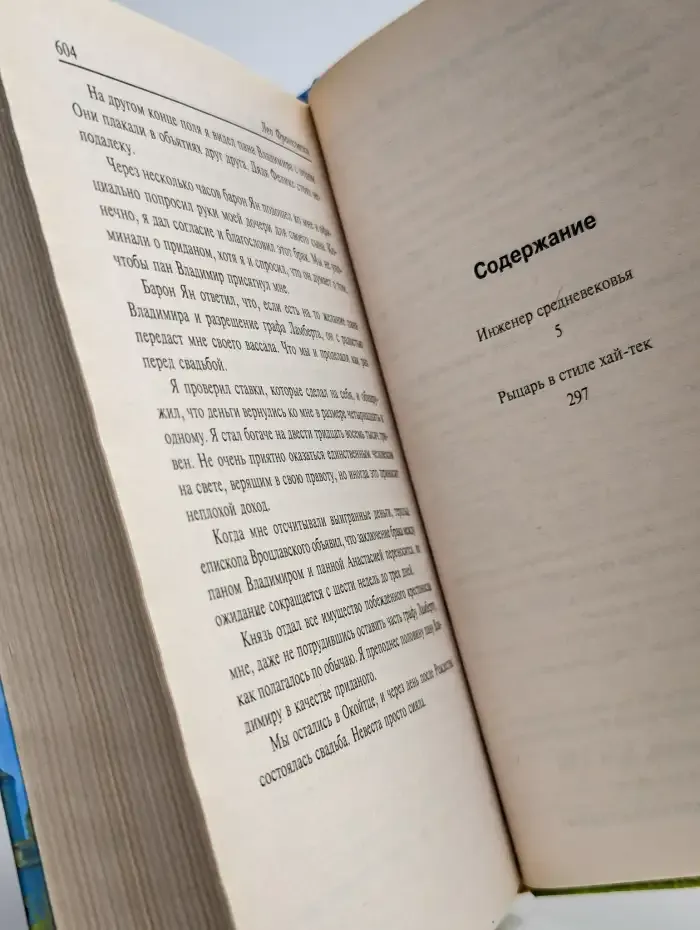 Инженер средневековья. Рыцарь в стиле хай-тек