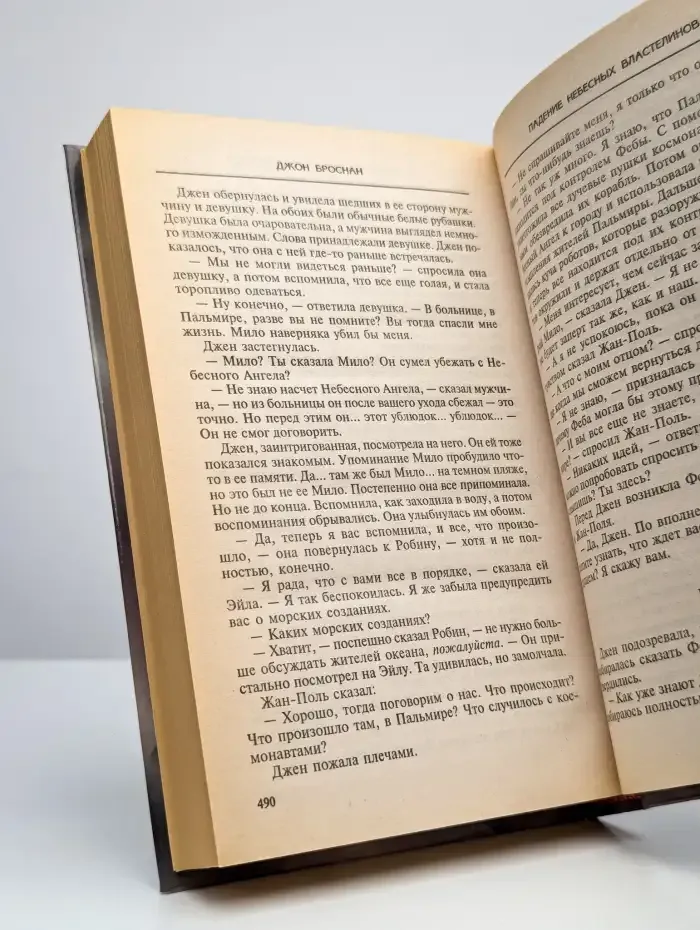 Падение Небесных Властелинов