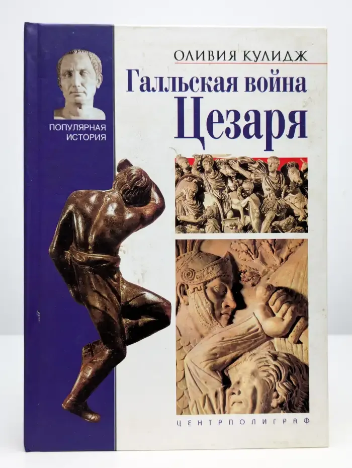 Галльская война Цезаря