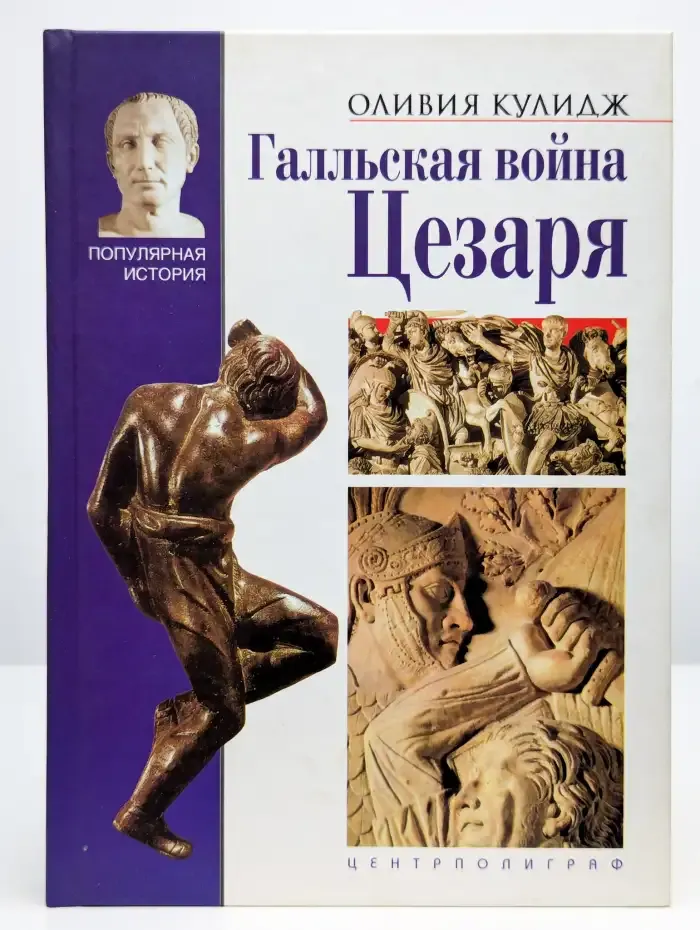 Галльская война Цезаря