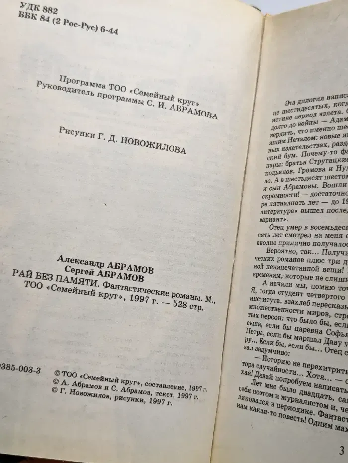 Рай без памяти