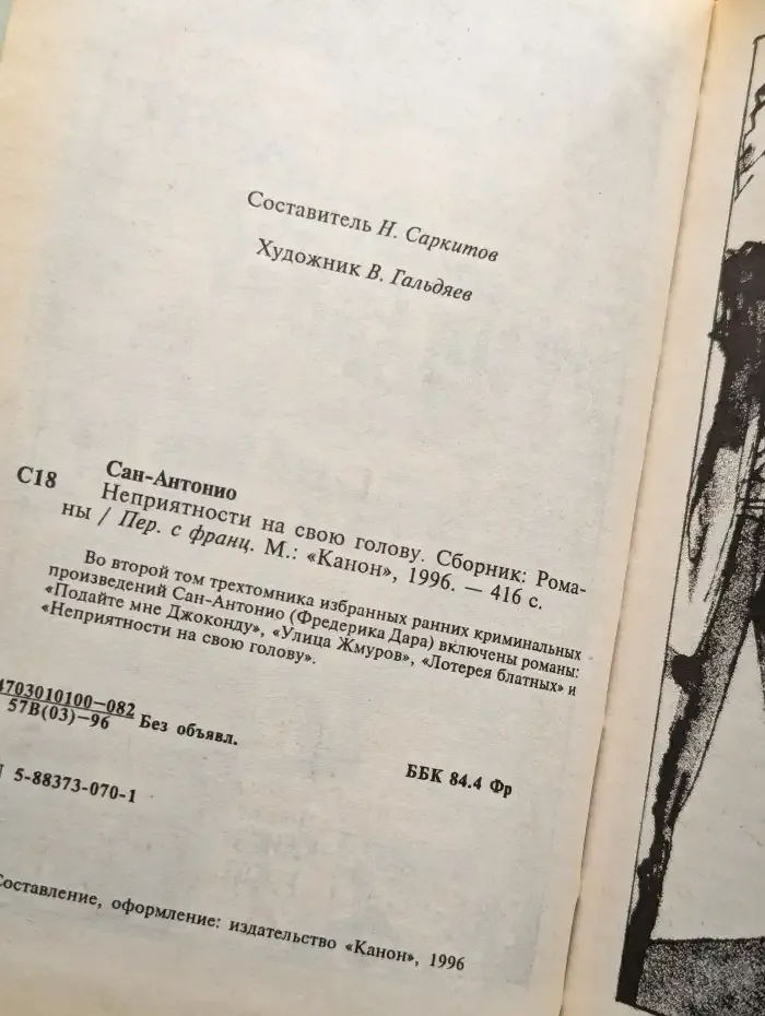 Неприятности на свою голову