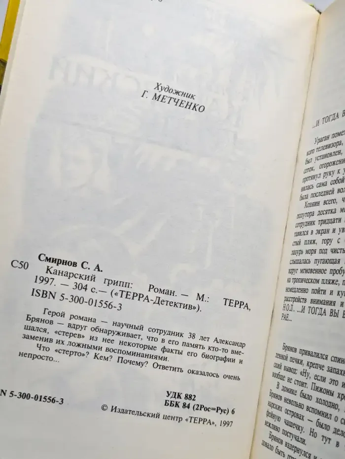 Канарский грипп