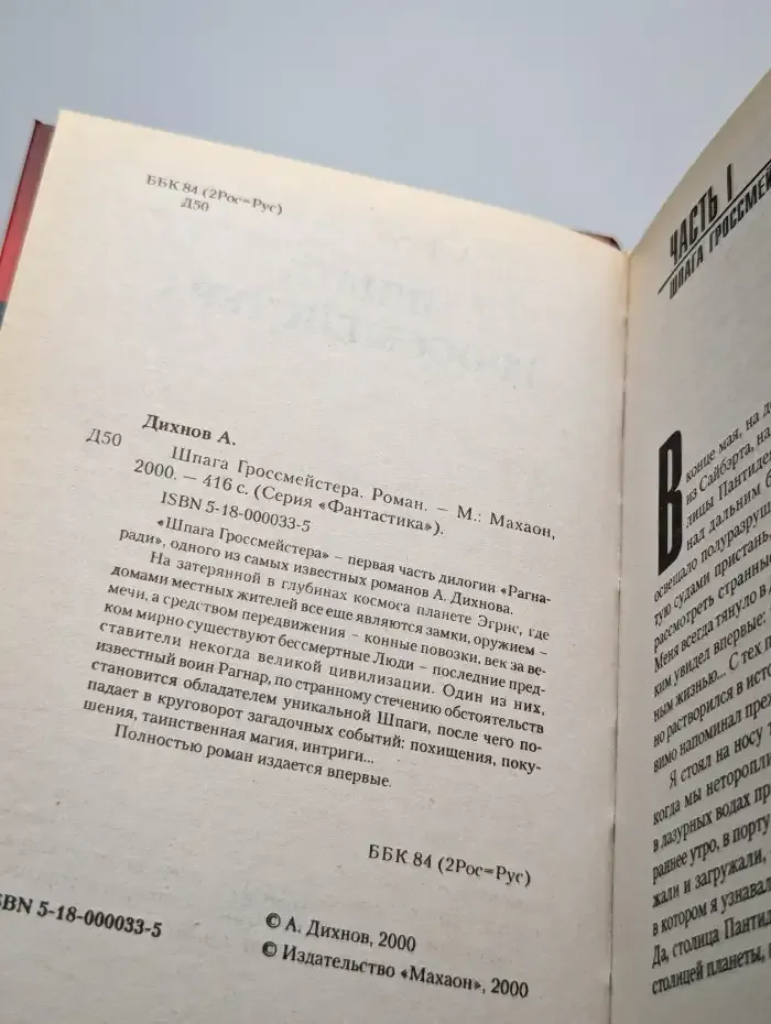 Шпага гроссмейстера