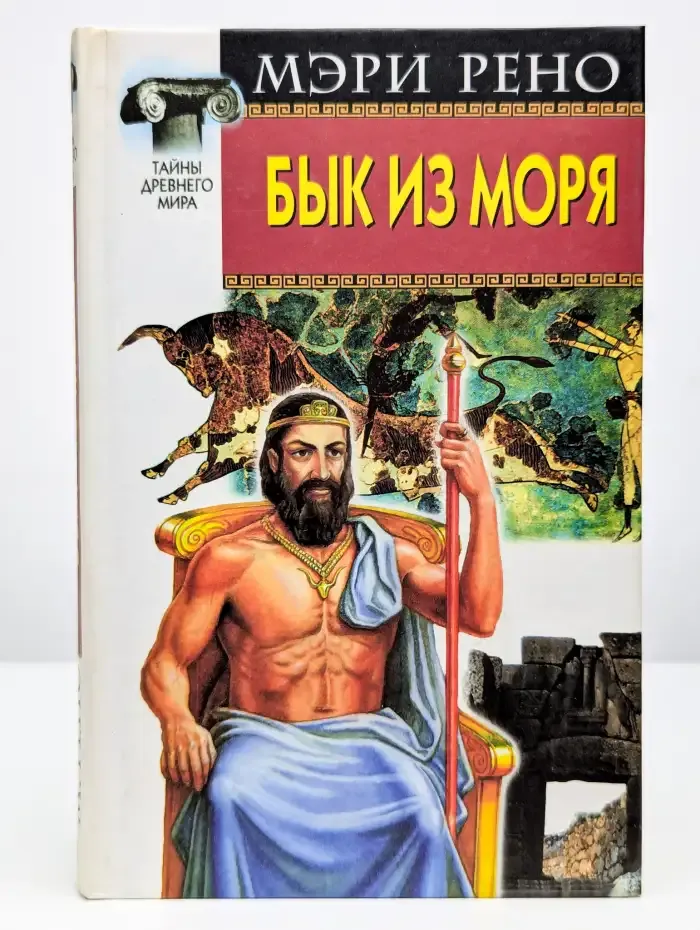 Бык из моря