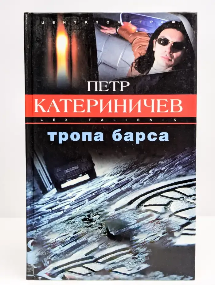 Тропа барса