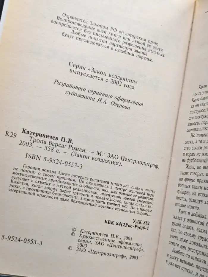 Тропа барса