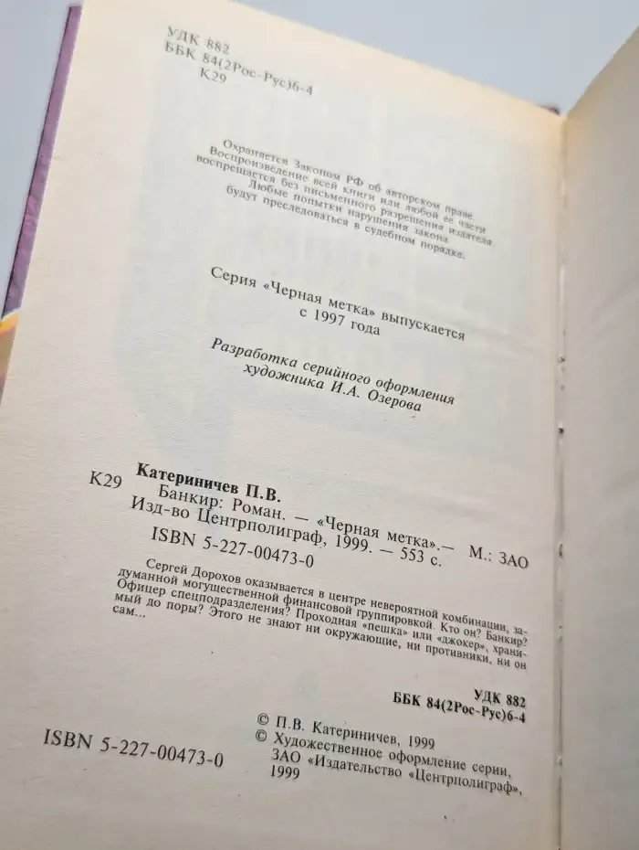 Банкир